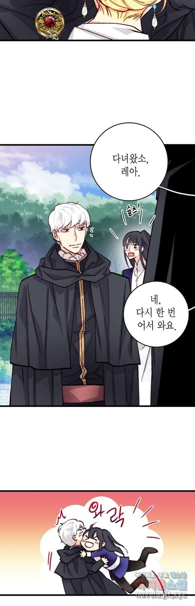브링 더 러브 153화(본편완결) 7