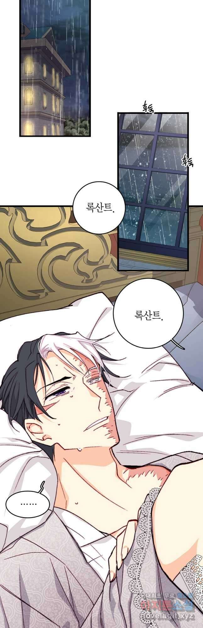 브링 더 러브 153화(본편완결) 11
