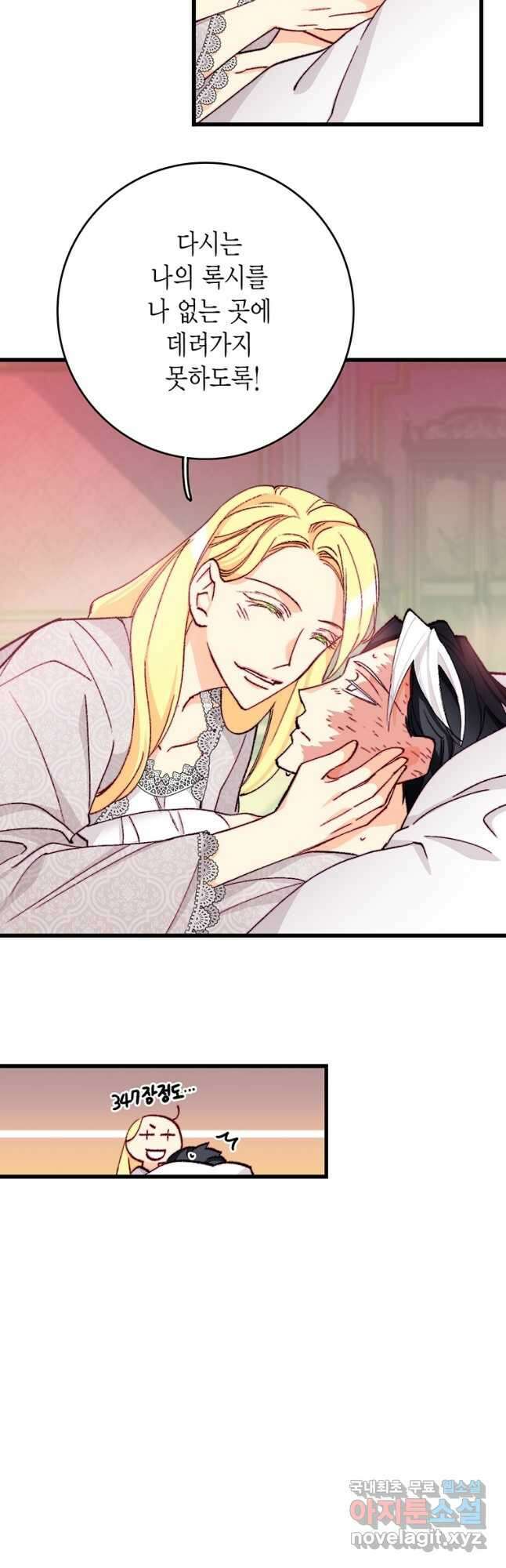 브링 더 러브 153화(본편완결) 18