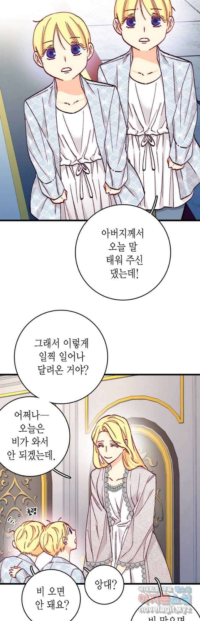 브링 더 러브 153화(본편완결) 20