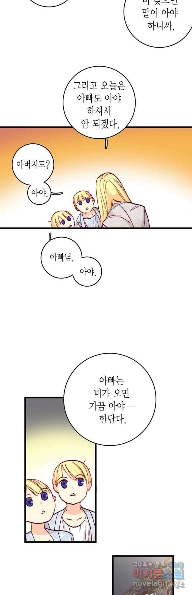 브링 더 러브 153화(본편완결) 21
