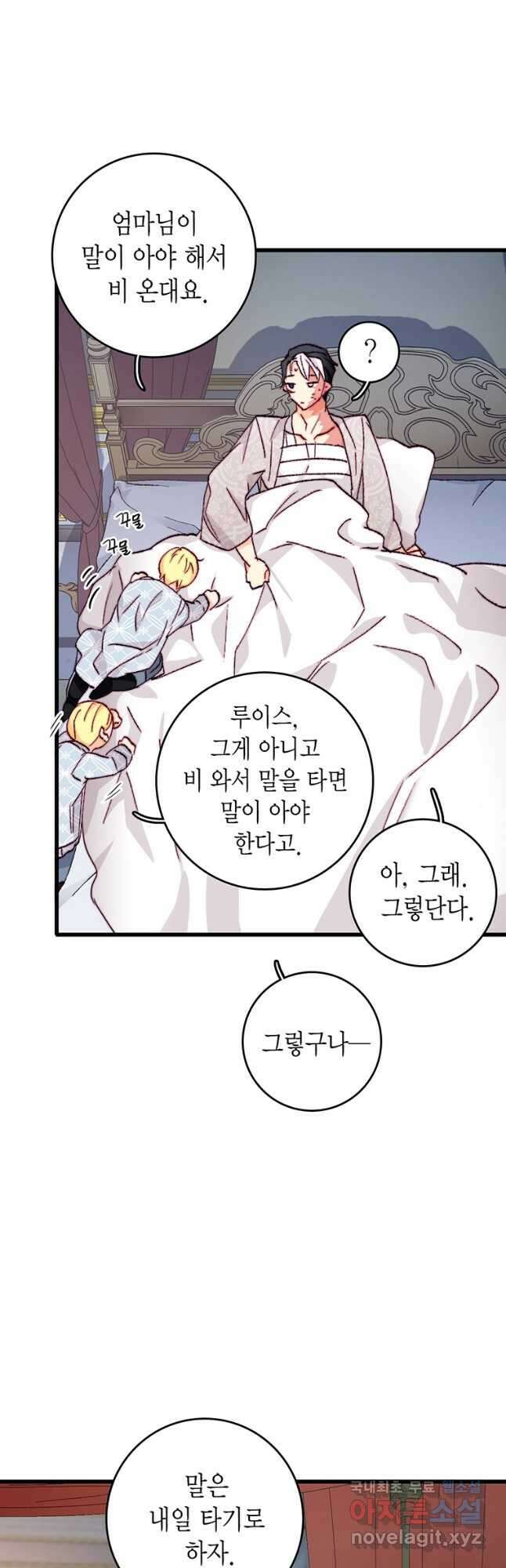 브링 더 러브 153화(본편완결) 24