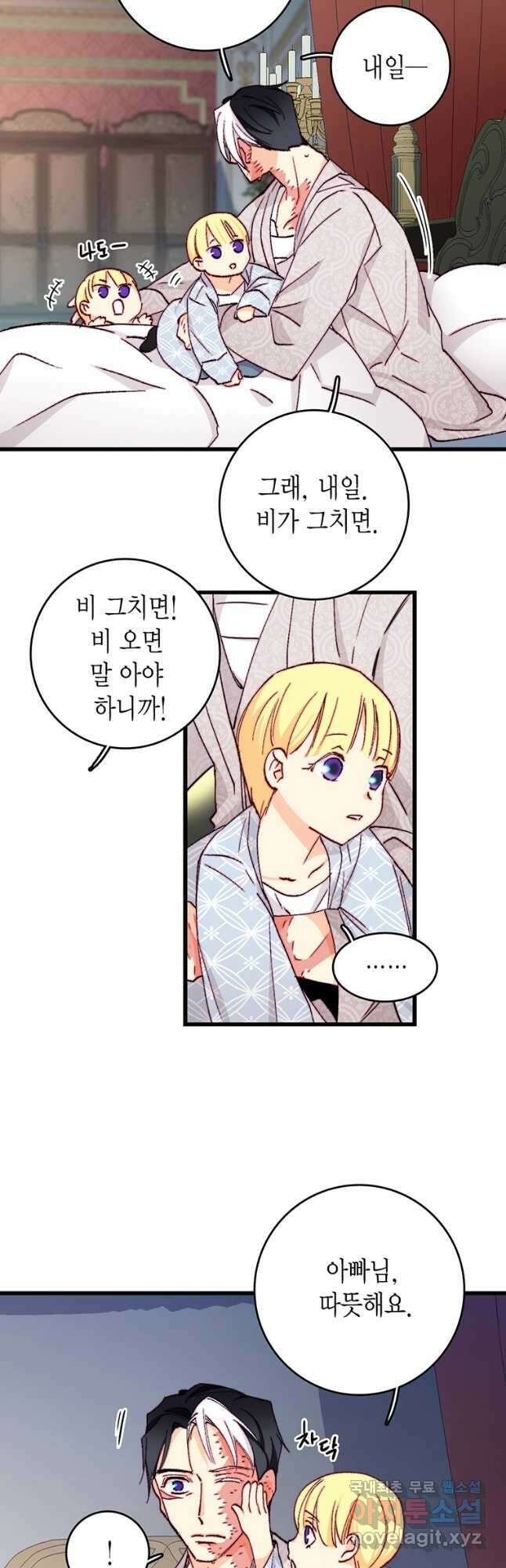 브링 더 러브 153화(본편완결) 25