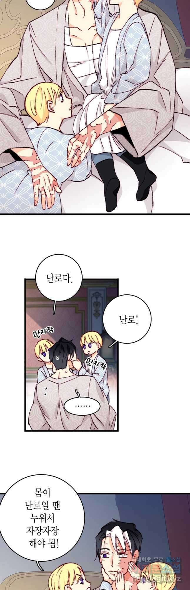 브링 더 러브 153화(본편완결) 26