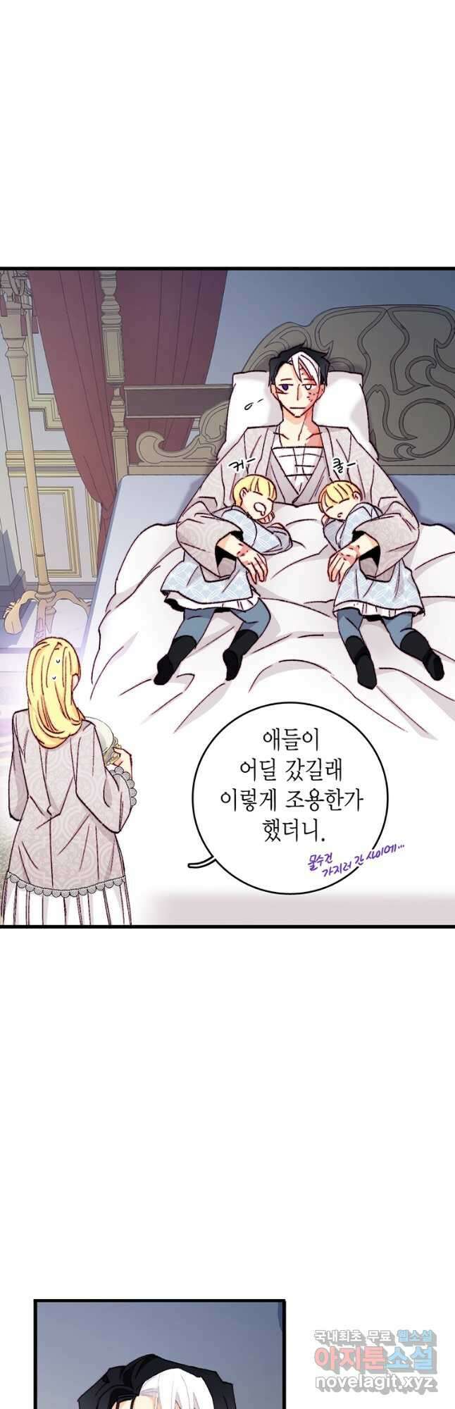 브링 더 러브 153화(본편완결) 29