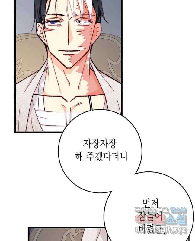 브링 더 러브 153화(본편완결) 30