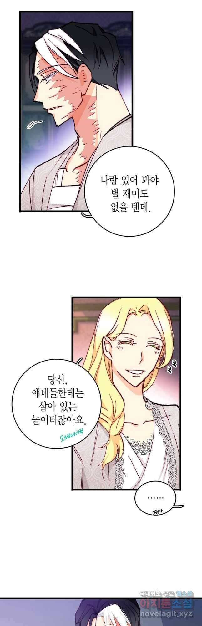 브링 더 러브 153화(본편완결) 32