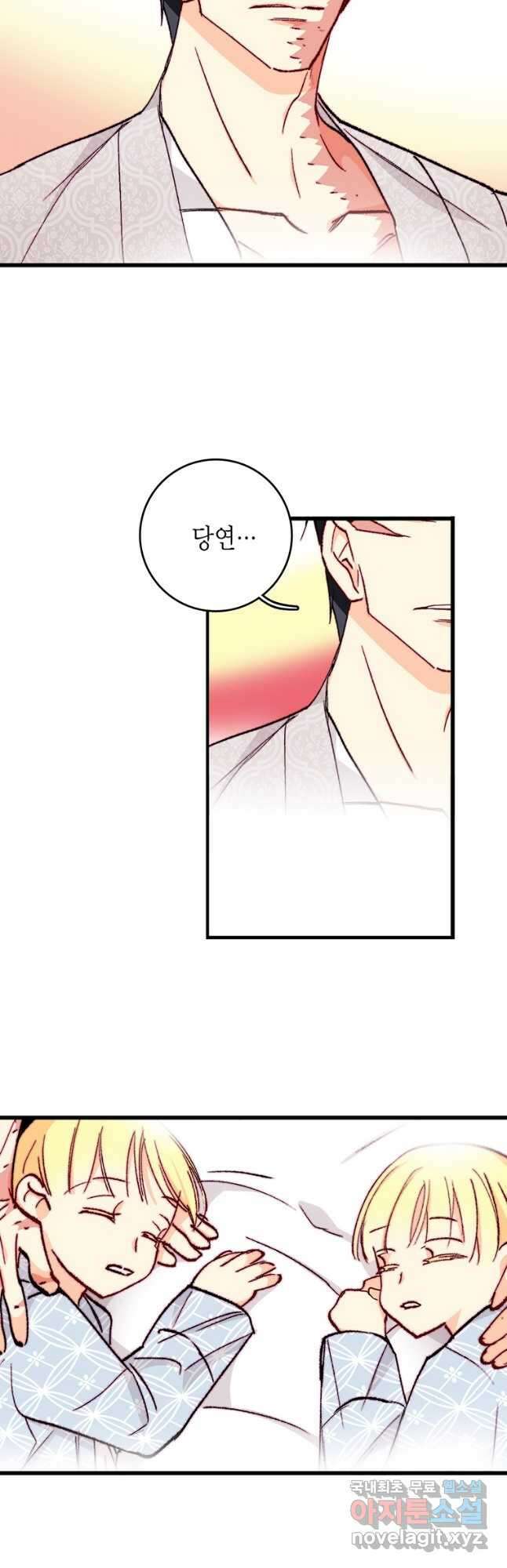 브링 더 러브 153화(본편완결) 35