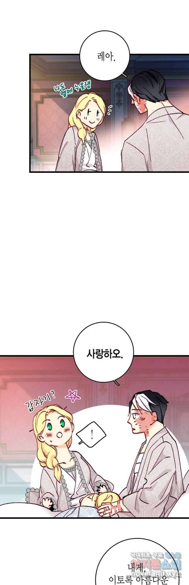 브링 더 러브 153화(본편완결) 36