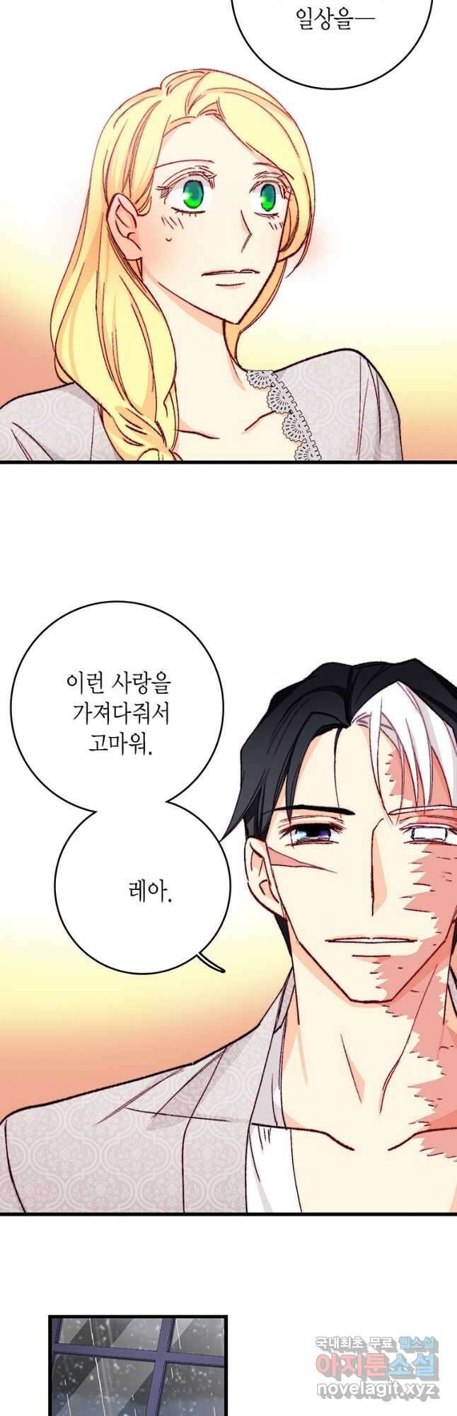 브링 더 러브 153화(본편완결) 37