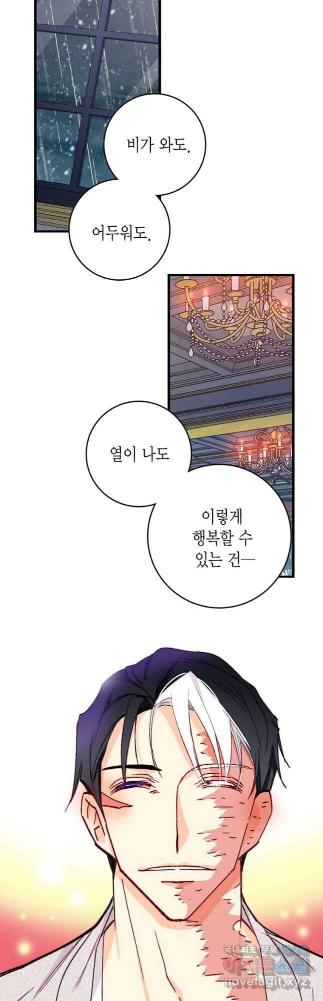 브링 더 러브 153화(본편완결) 38
