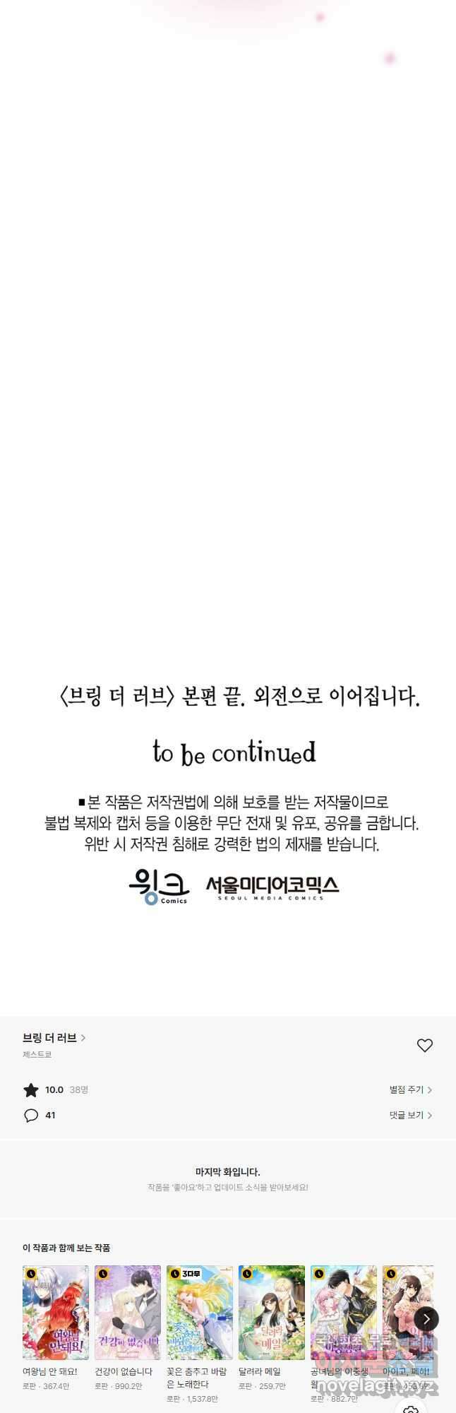 브링 더 러브 153화(본편완결) 41