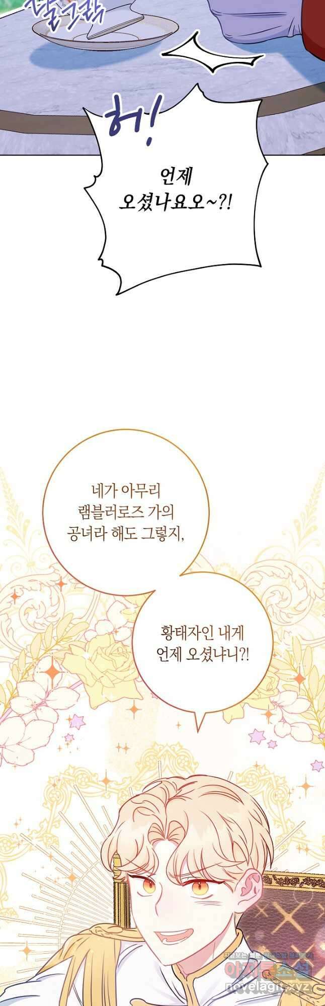 SSS급 로맨스 단편선 자수 놓는 소드마스터 1화 6