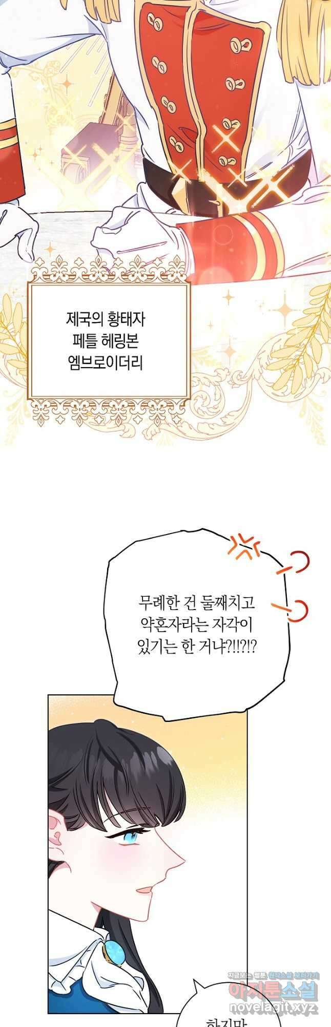 SSS급 로맨스 단편선 자수 놓는 소드마스터 1화 7