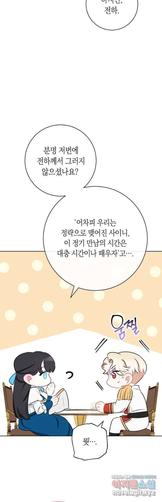 SSS급 로맨스 단편선 자수 놓는 소드마스터 1화 8