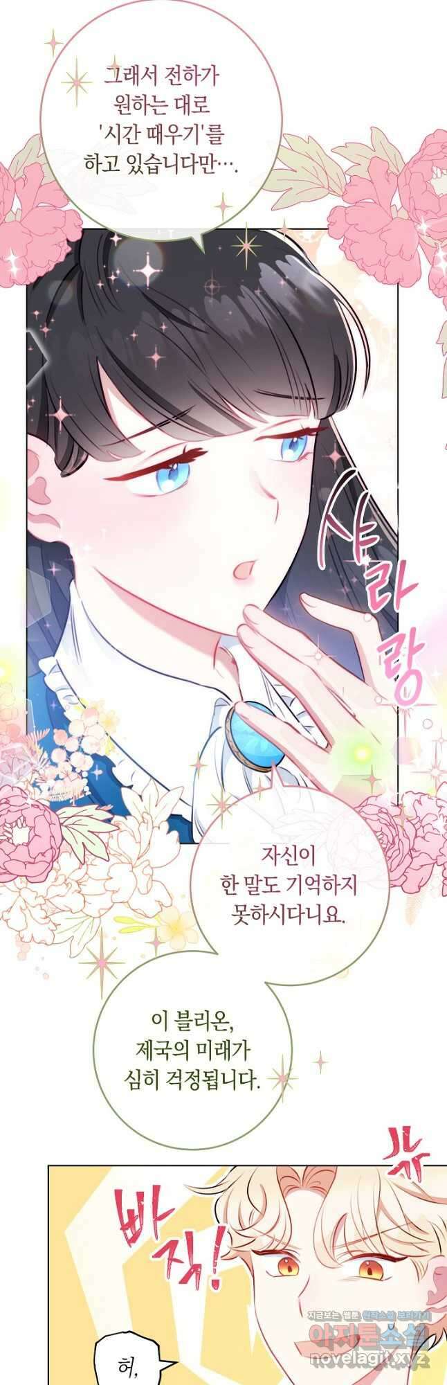 SSS급 로맨스 단편선 자수 놓는 소드마스터 1화 9