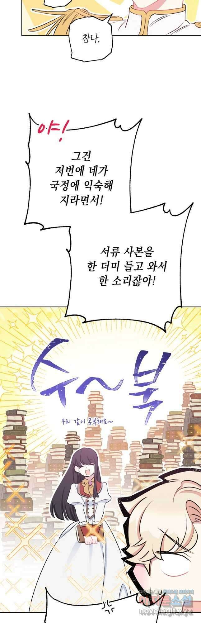 SSS급 로맨스 단편선 자수 놓는 소드마스터 1화 10