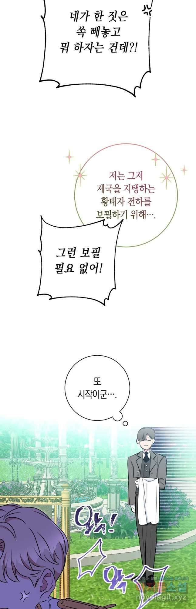 SSS급 로맨스 단편선 자수 놓는 소드마스터 1화 11