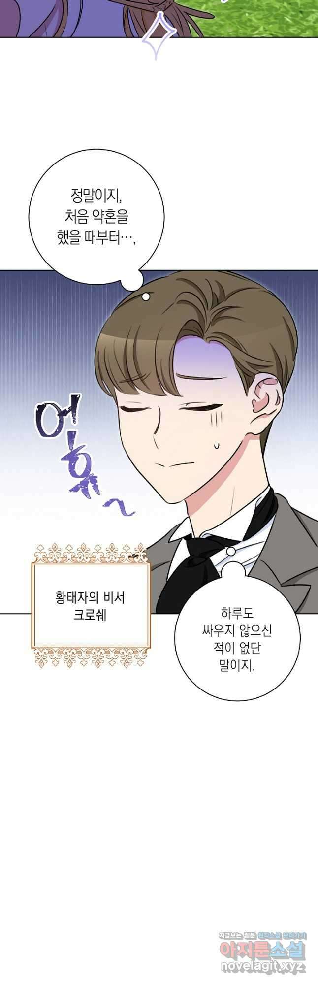 SSS급 로맨스 단편선 자수 놓는 소드마스터 1화 12