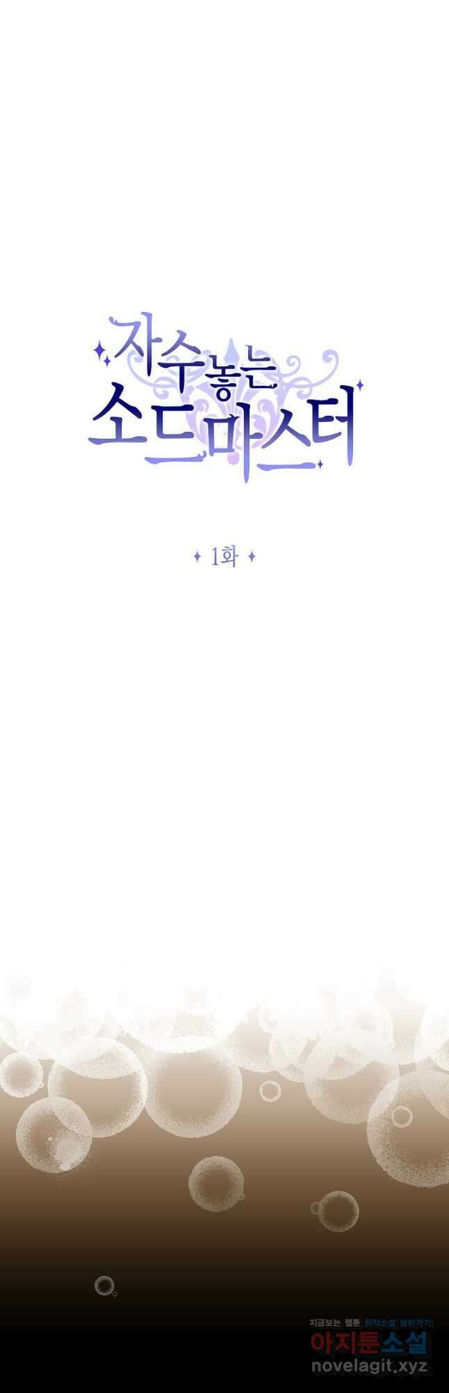 SSS급 로맨스 단편선 자수 놓는 소드마스터 1화 13