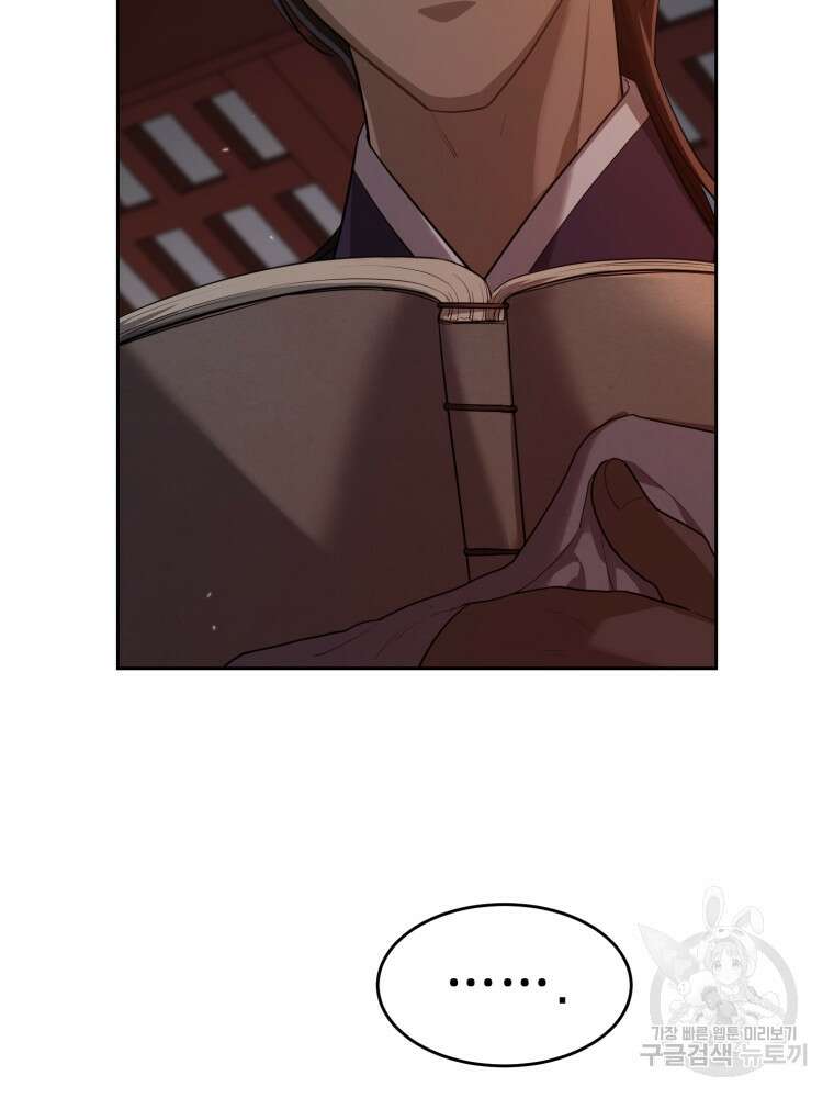 교룡의 주인 32화 2