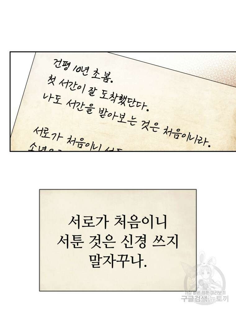 교룡의 주인 32화 3