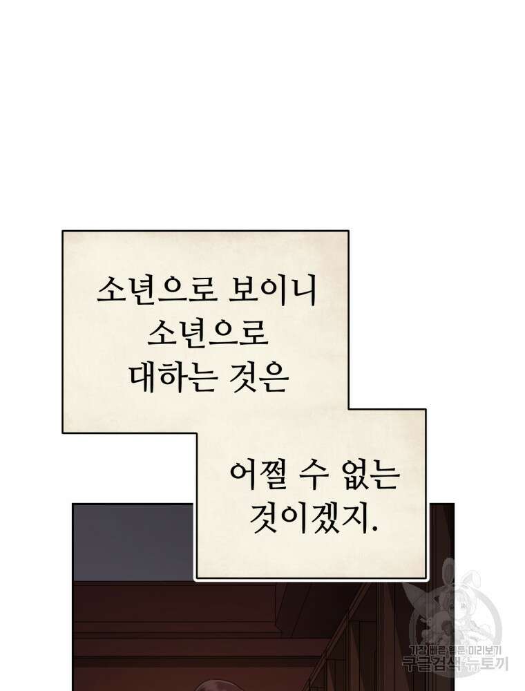 교룡의 주인 32화 4
