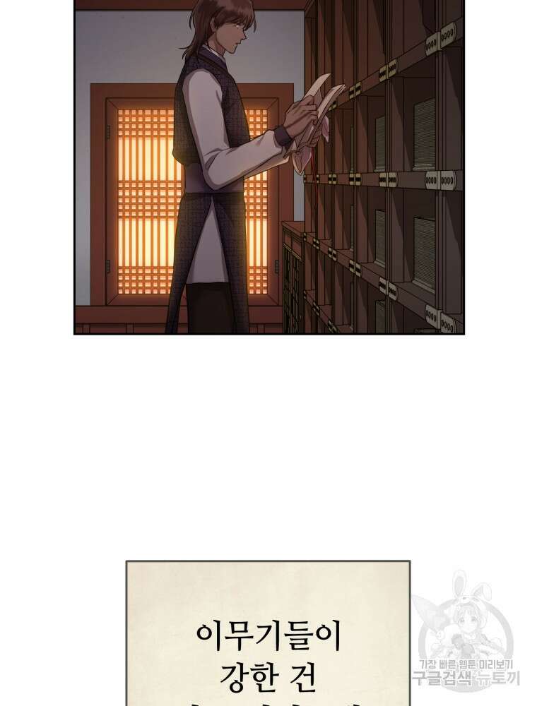 교룡의 주인 32화 5