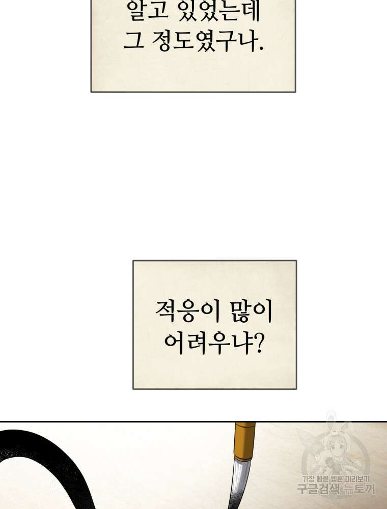 교룡의 주인 32화 6