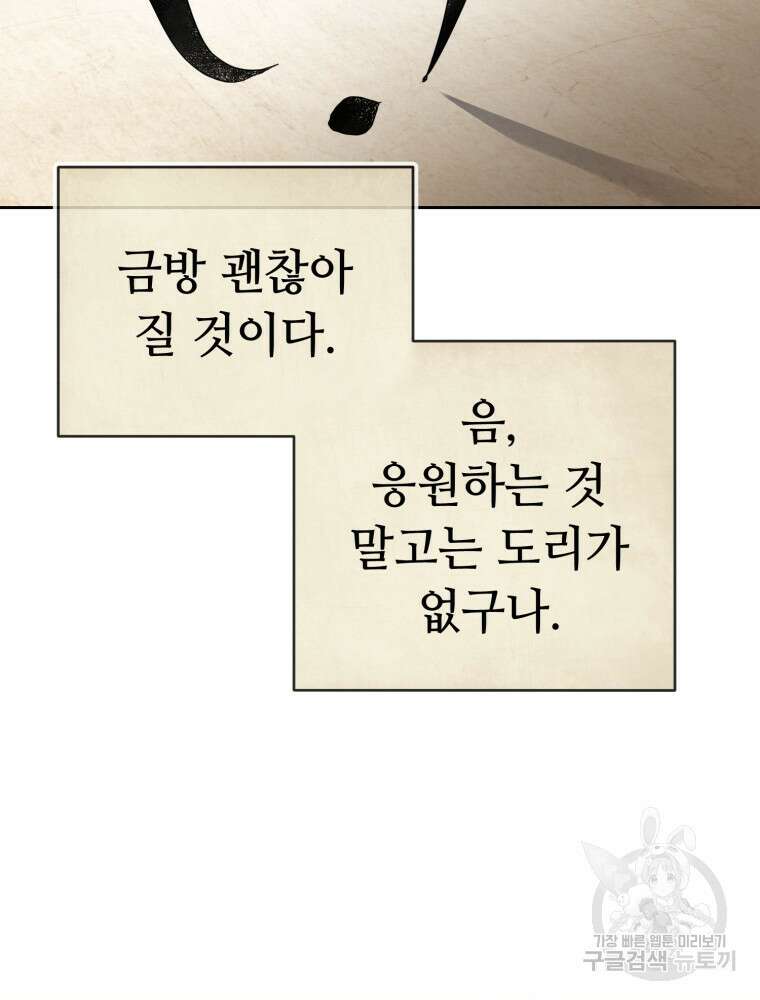 교룡의 주인 32화 7