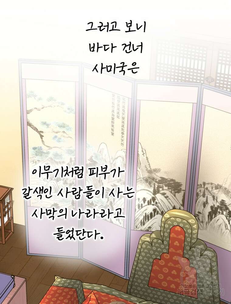 교룡의 주인 32화 8