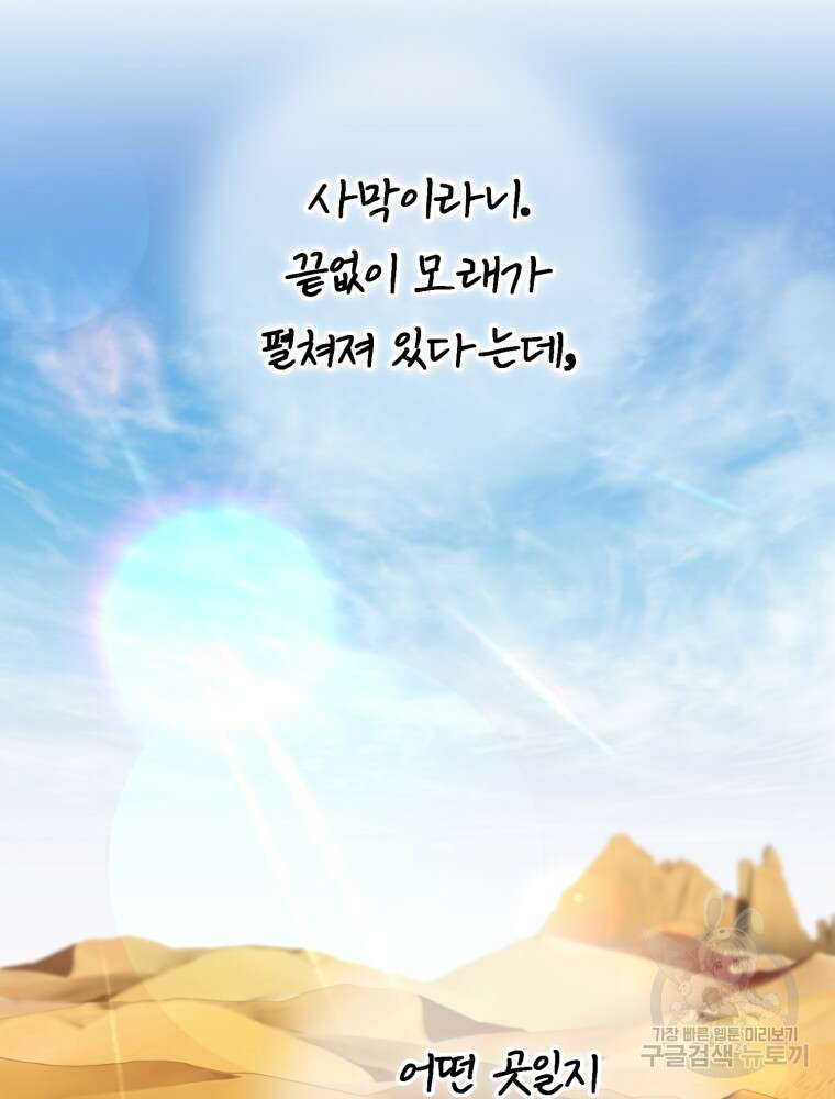 교룡의 주인 32화 10