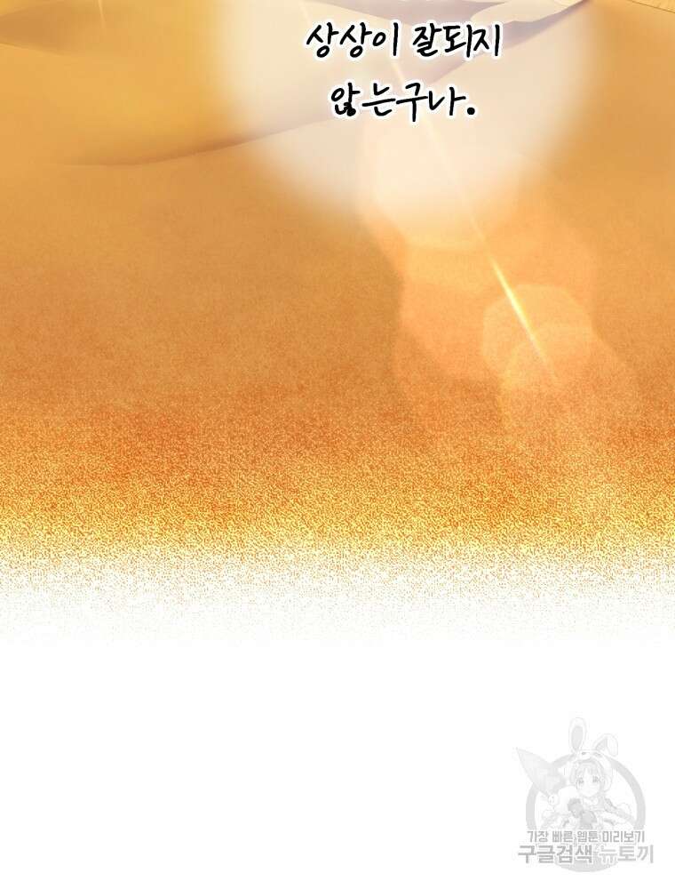 교룡의 주인 32화 11