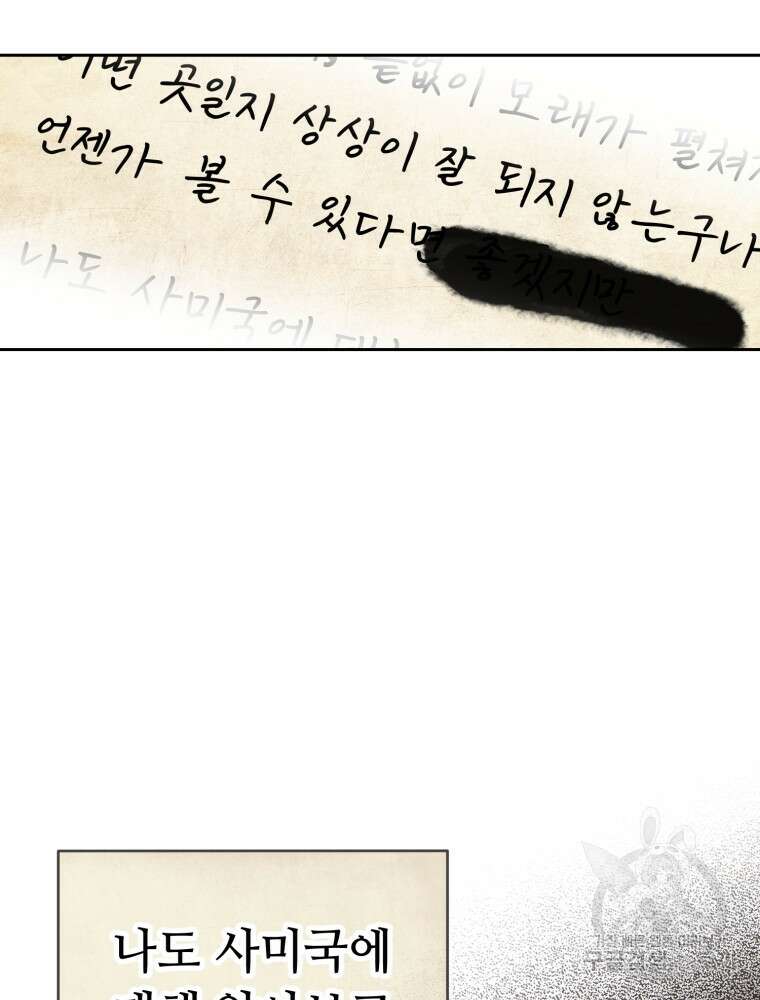 교룡의 주인 32화 12