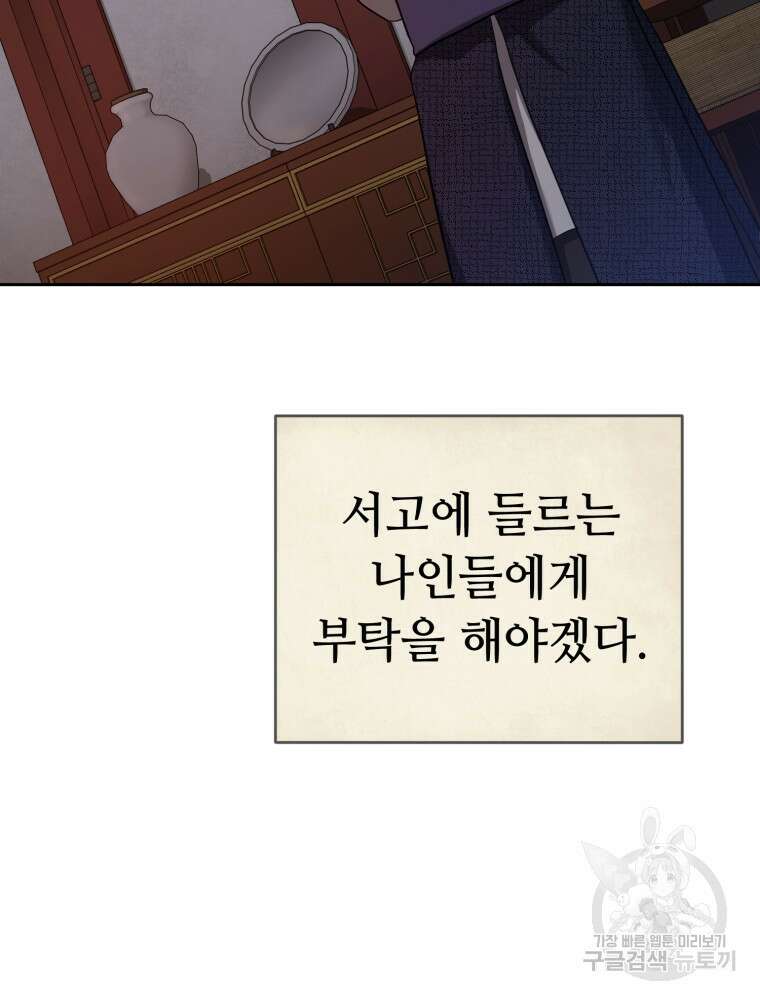 교룡의 주인 32화 14