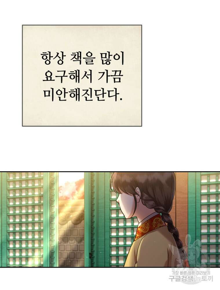 교룡의 주인 32화 15