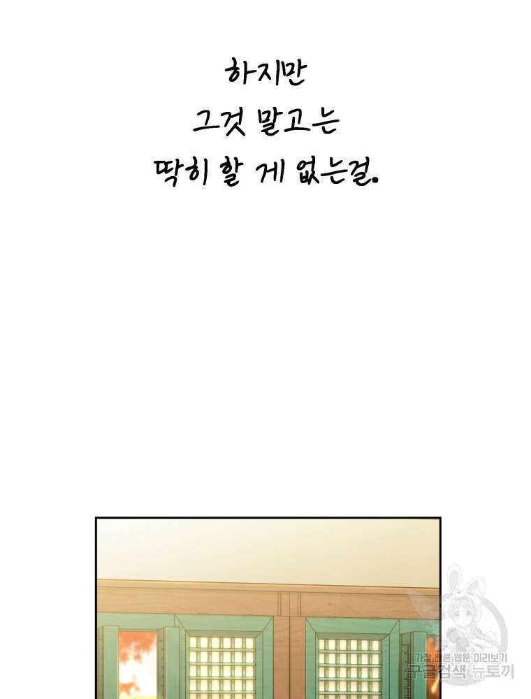 교룡의 주인 32화 16