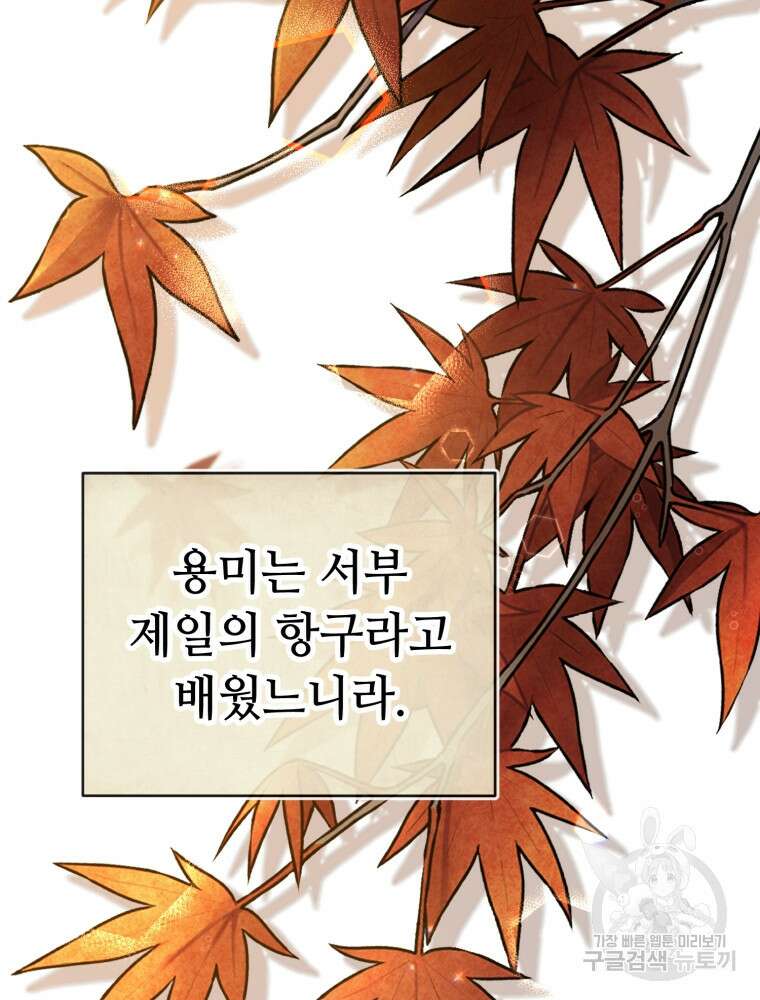 교룡의 주인 32화 18