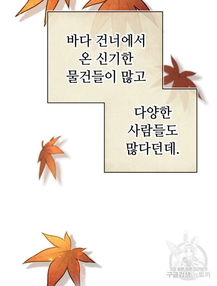 교룡의 주인 32화 19