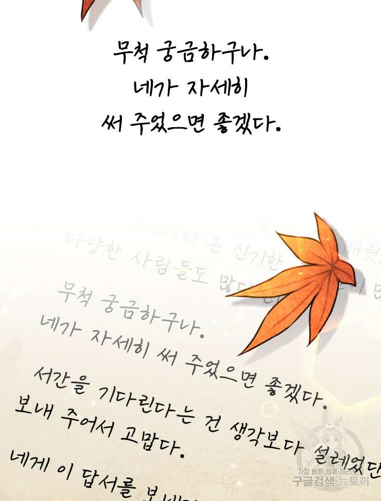 교룡의 주인 32화 20