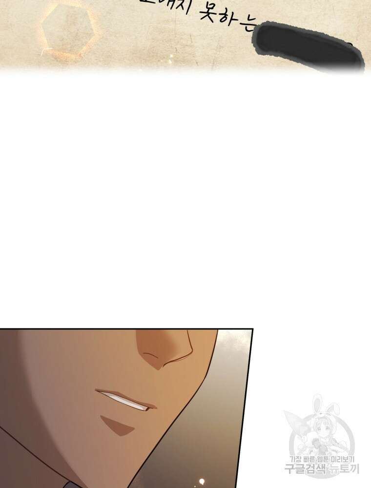 교룡의 주인 32화 21
