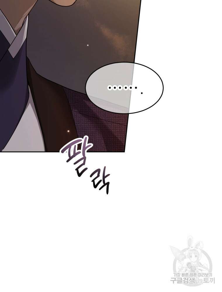 교룡의 주인 32화 22