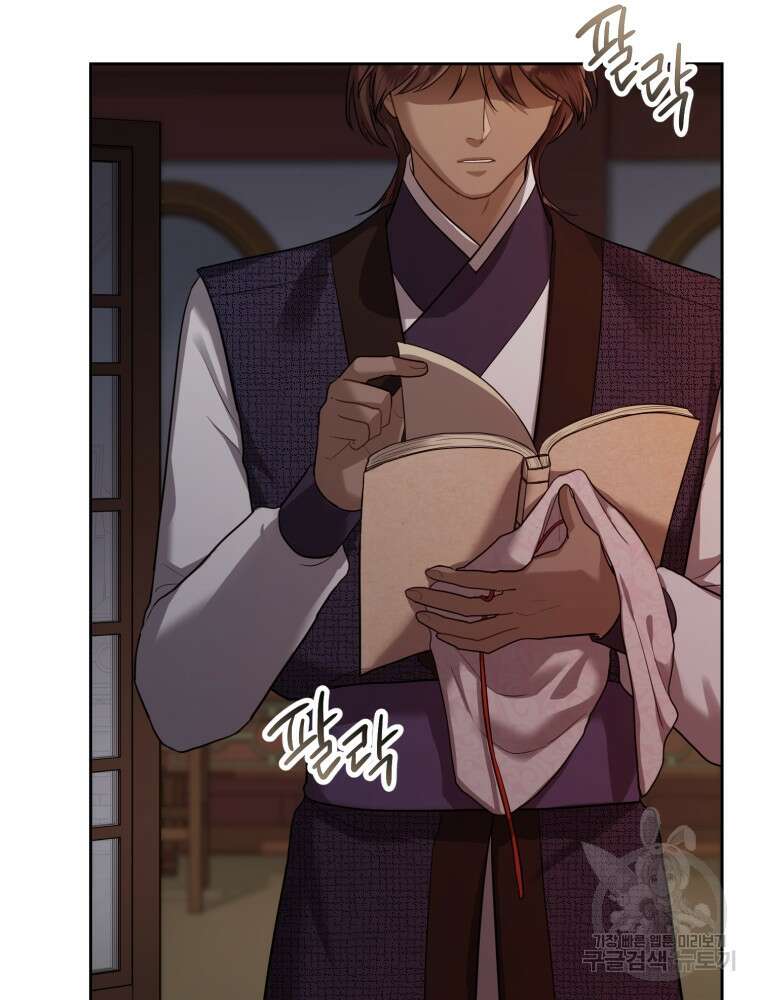 교룡의 주인 32화 23