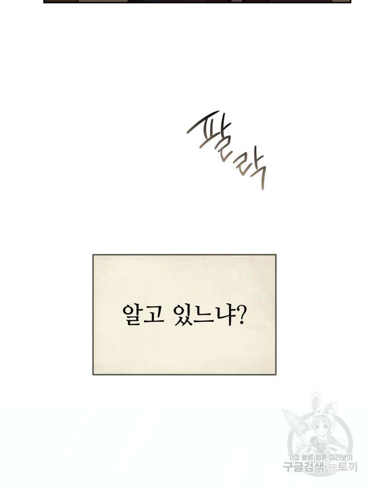 교룡의 주인 32화 24