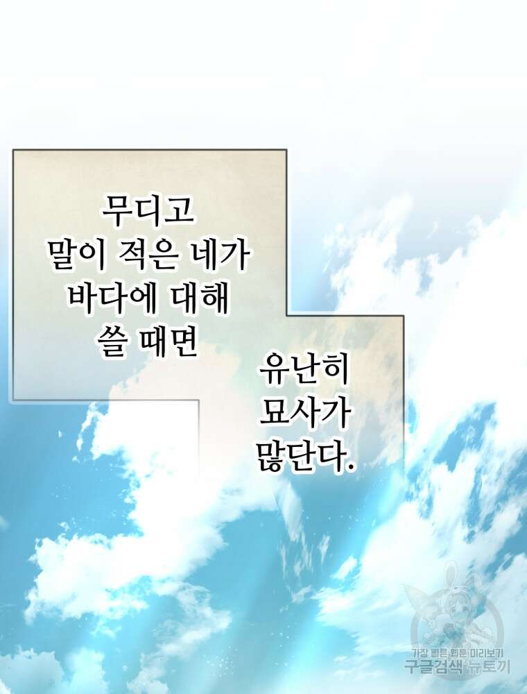 교룡의 주인 32화 25