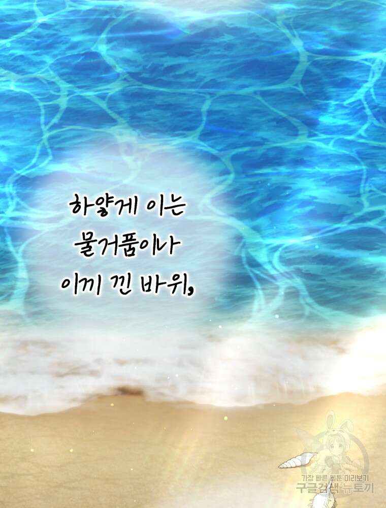 교룡의 주인 32화 27