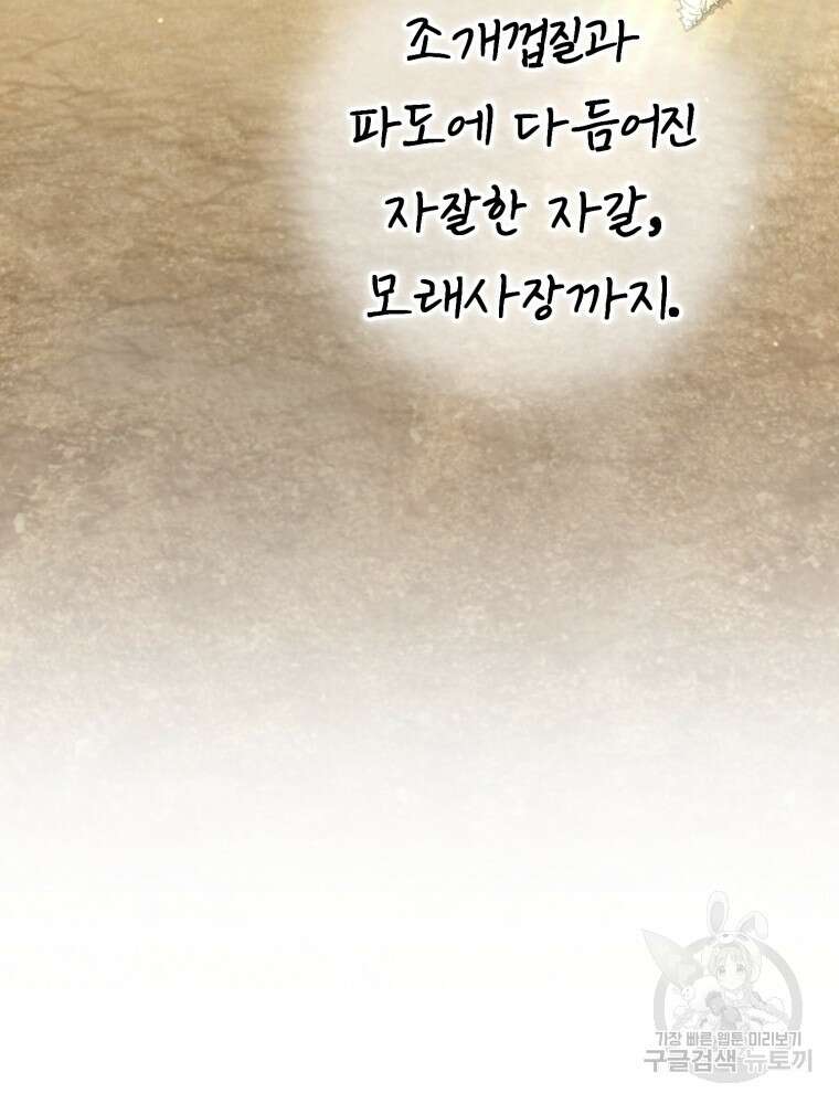 교룡의 주인 32화 28