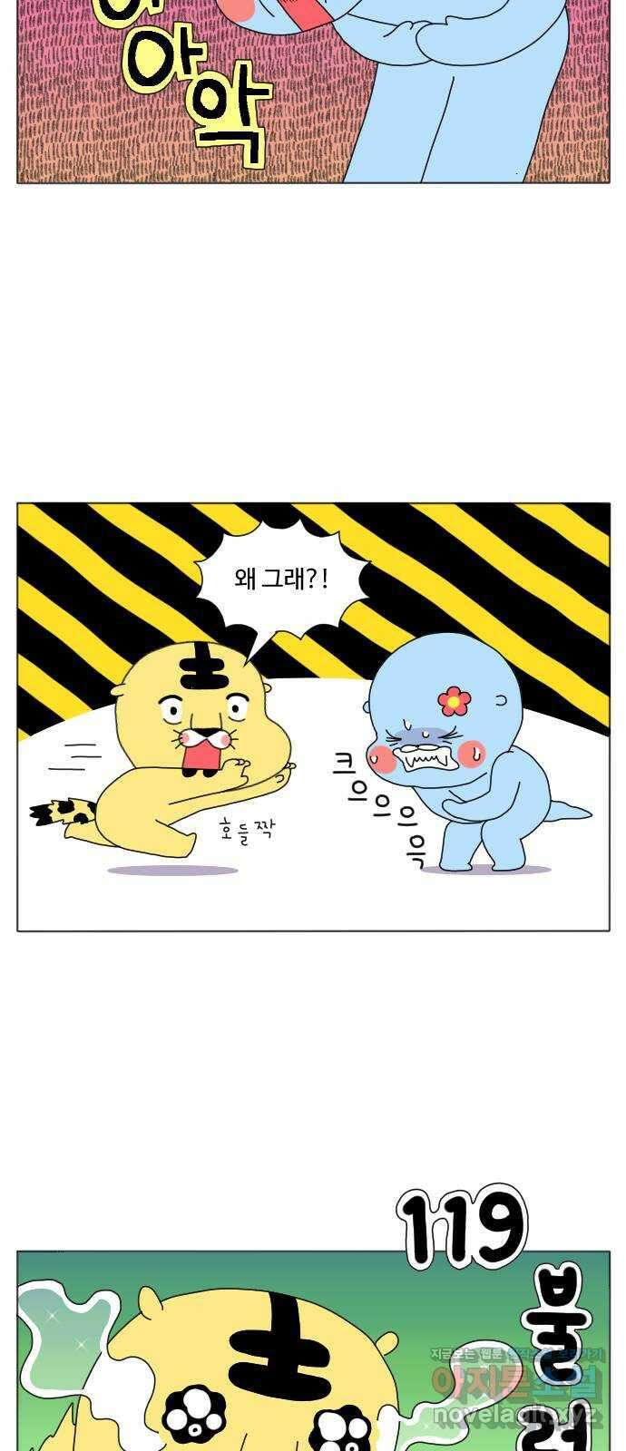 결혼생활 그림일기 148화 겁쟁이 3