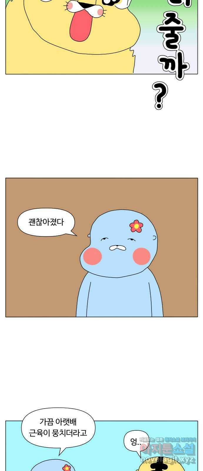 결혼생활 그림일기 148화 겁쟁이 4