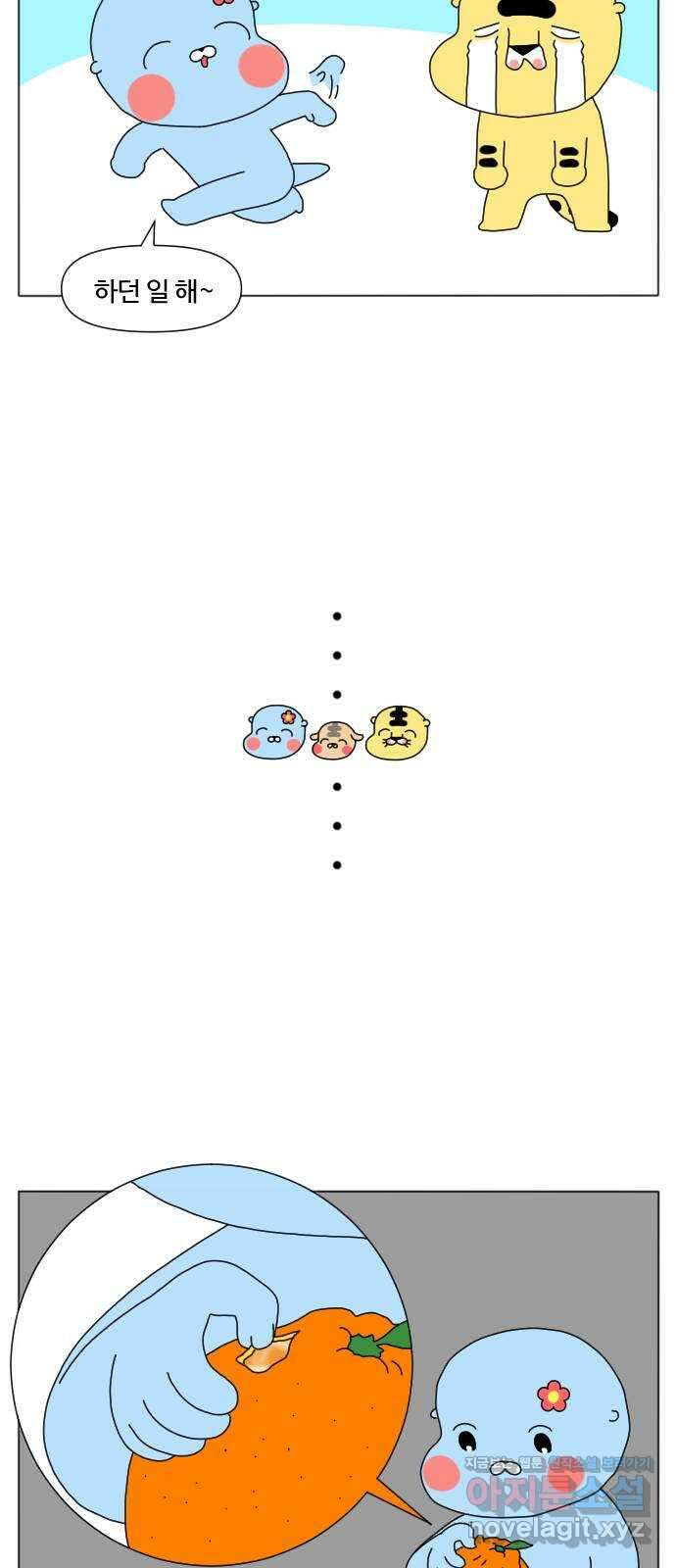 결혼생활 그림일기 148화 겁쟁이 5